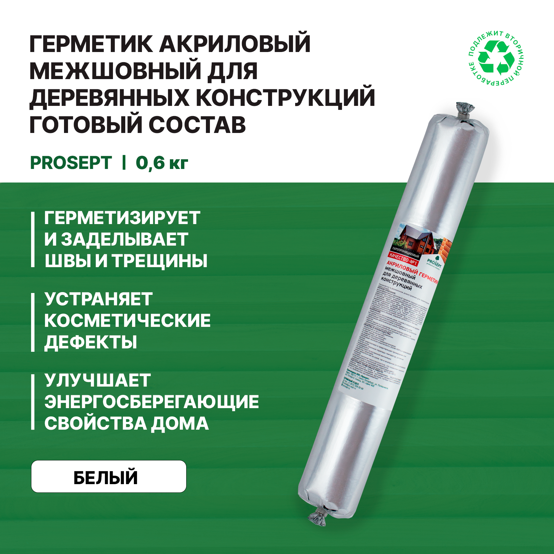 Изображение товара Герметик акриловый для швов Prosept для деревянных конструкций 0024-06б цвет белый 0.6 л Изображение товара Герметик акриловый для швов Prosept для деревянных конструкций 0024-06б цвет белый 0.6 л