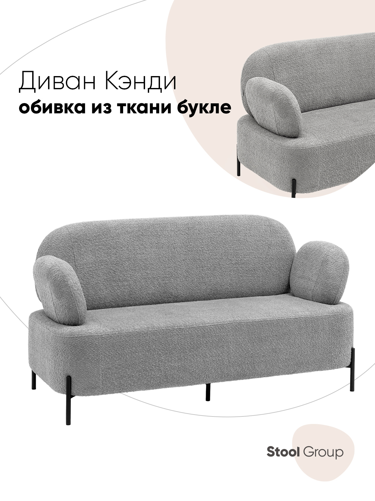 Изображение товара Диван Stool group Кэнди 2-местный прямой светло-серый букле текстиль
