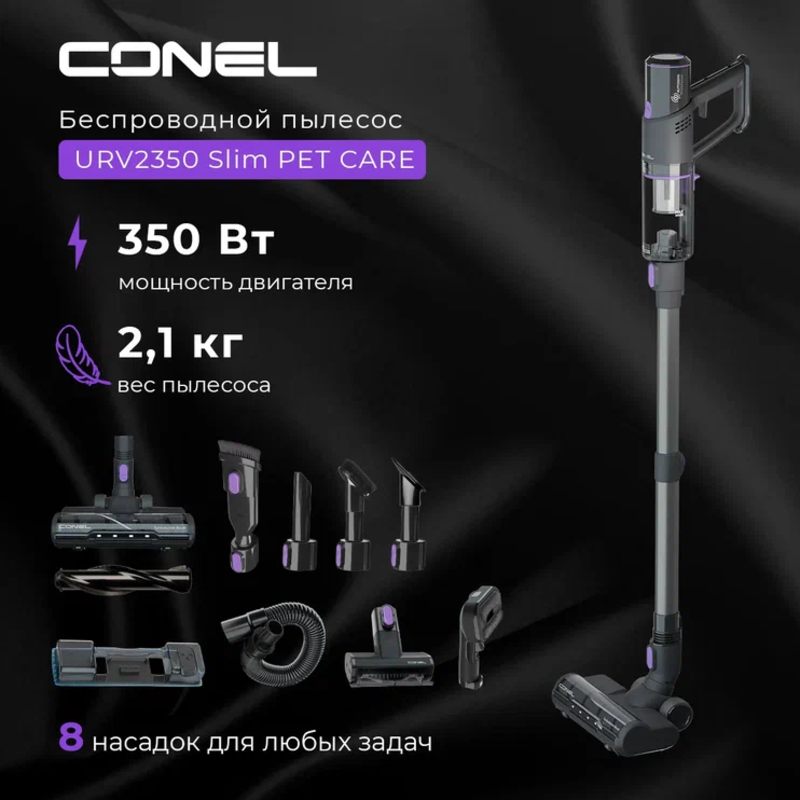 Изображение товара Вертикальный беспроводной пылесос Conel URV2350 350 Вт с HEPA фильтром