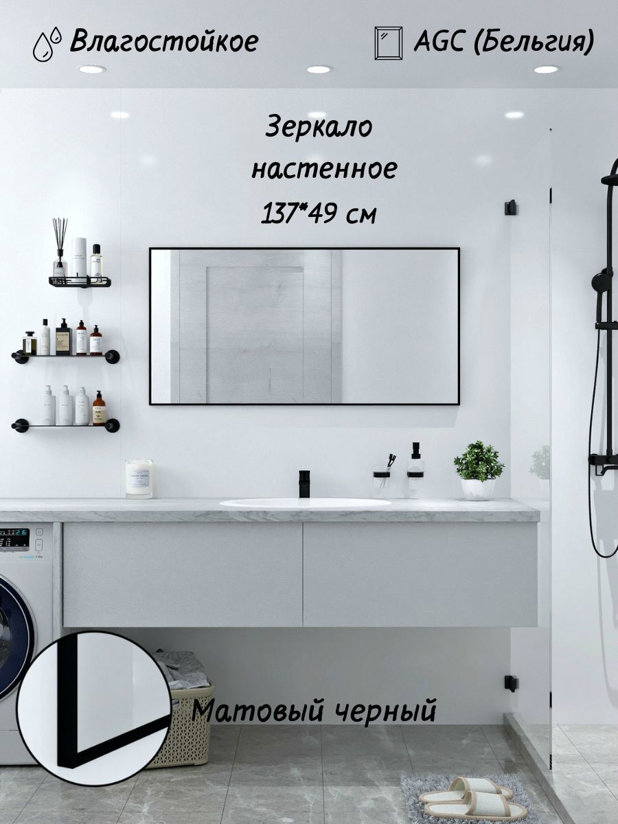 Изображение товара Зеркало для ванной Toda Alma W1370495BL без подсветки 49.5x137см
