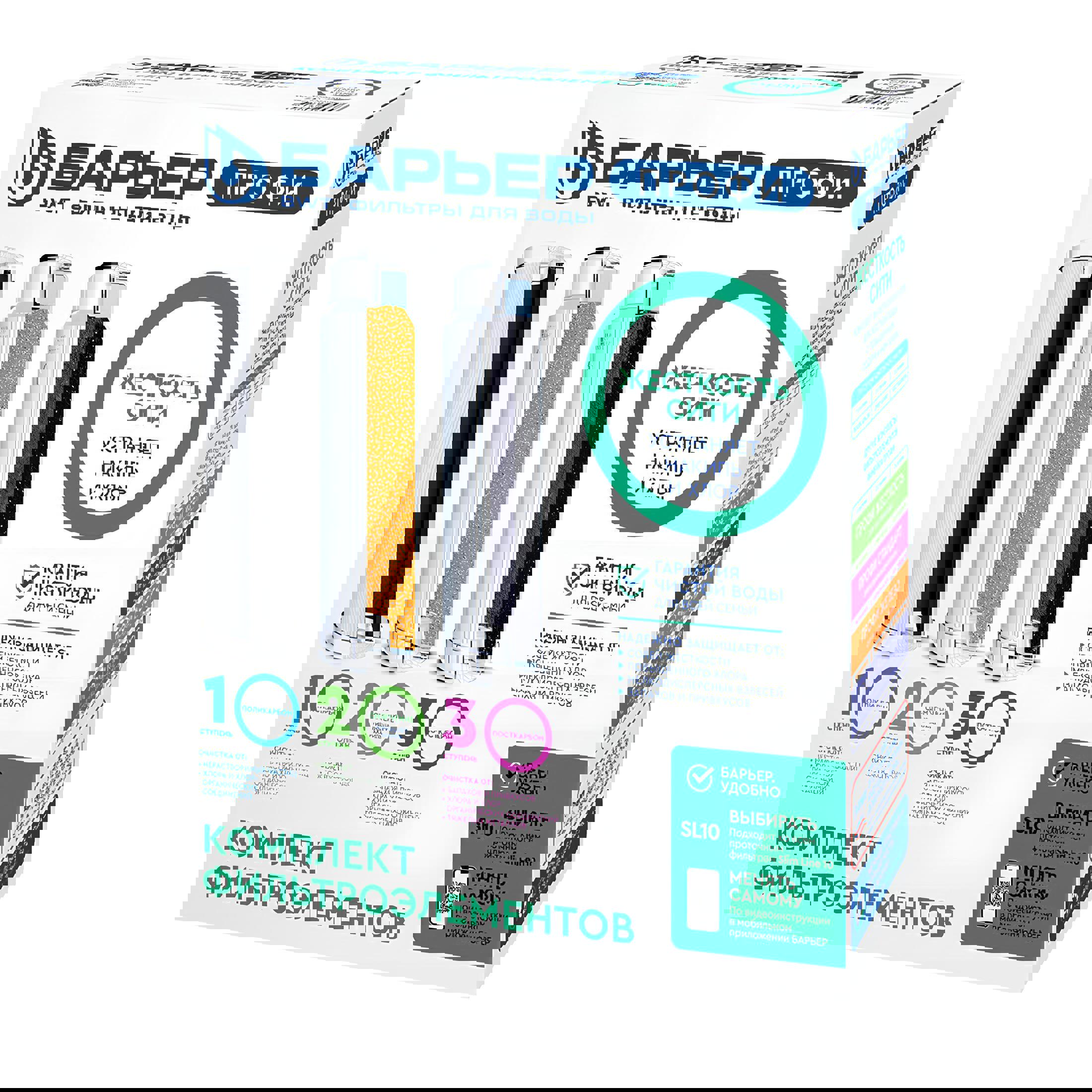 Изображение товара Комплект картриджей для фильтра Барьер Профи Жесткость Сити 3 ступени очистки