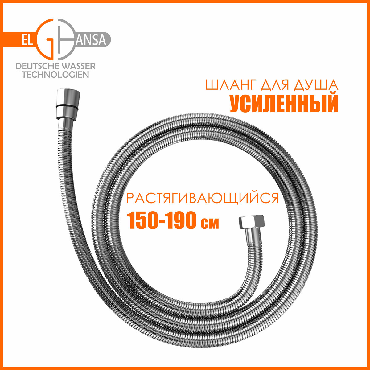 Изображение товара Шланг для душа Elghansa SH019-New От 150 до 200 см цвет хром