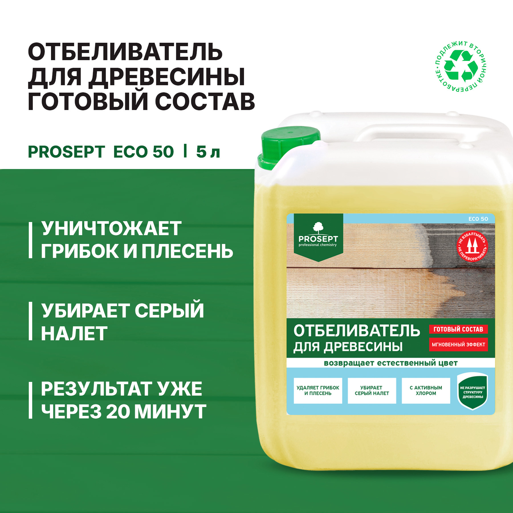 Изображение товара Отбеливатель для древесины Prosept ECO 50 5 л Изображение товара Отбеливатель для древесины Prosept ECO 50 5 л