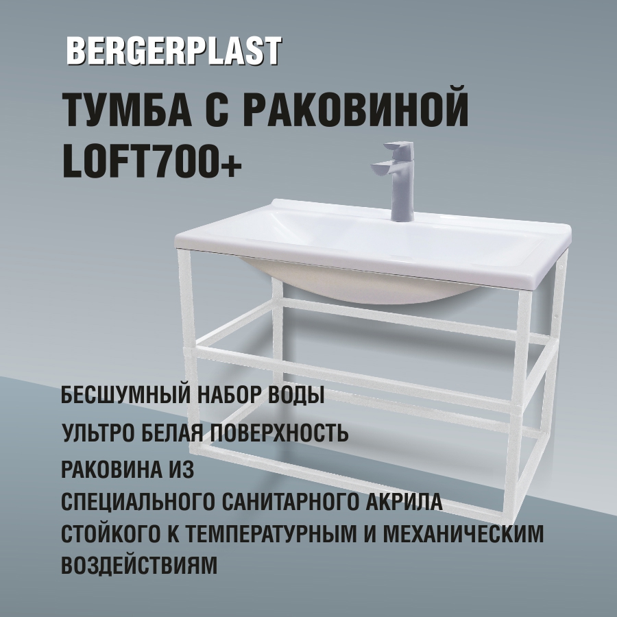 Изображение товара Тумба с раковиной Bergerplast Лофт 70 опора для раковины 70x49x39.50 см цвет белый