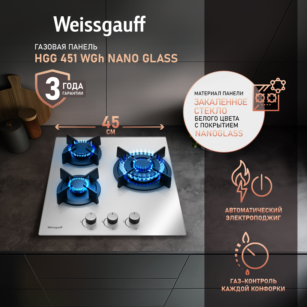 Изображение товара Газовая варочная панель Weissgauff HGG 451 WGh Nano Glass 45 см 3 конфорки белая