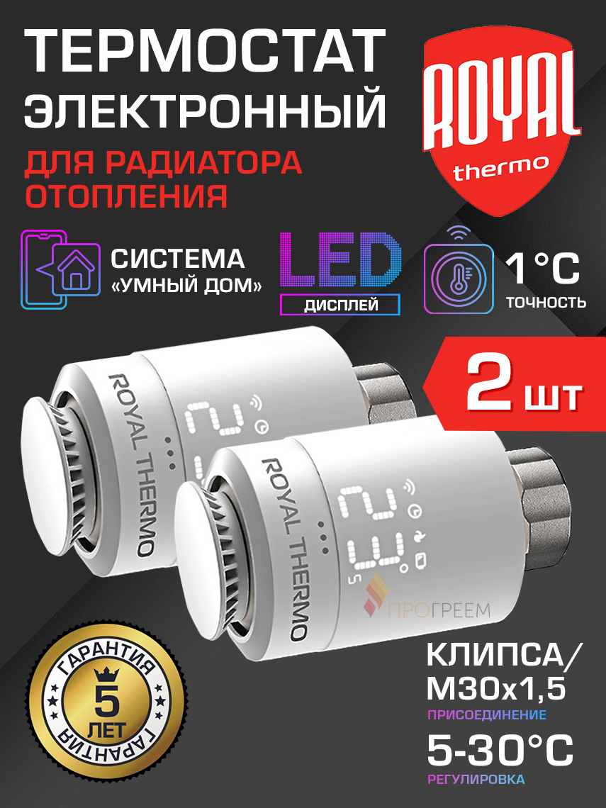 Изображение товара Термостатическая головка электронная Royal thermo RTE 77.001-2 M30x1.5 белый
