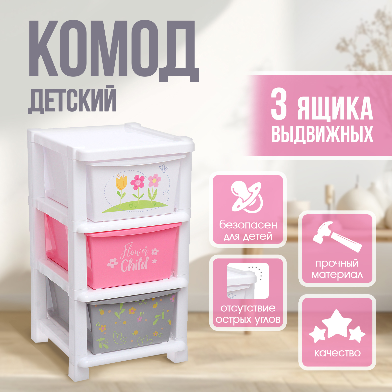 Изображение товара Комод Соломон 1313422 3 ящика 42x52x80 см пластик цвет разноцветный Изображение товара Комод Соломон 1313422 3 ящика 42x52x80 см пластик цвет разноцветный