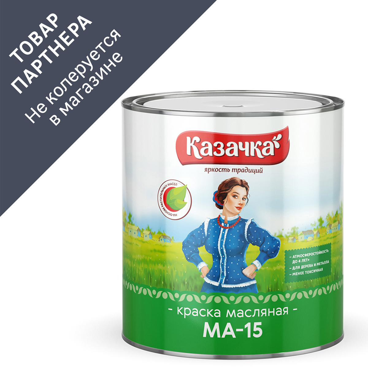 Изображение товара Масляная краска Казачка МА-15 глянцевая для дерева и металла, желтая