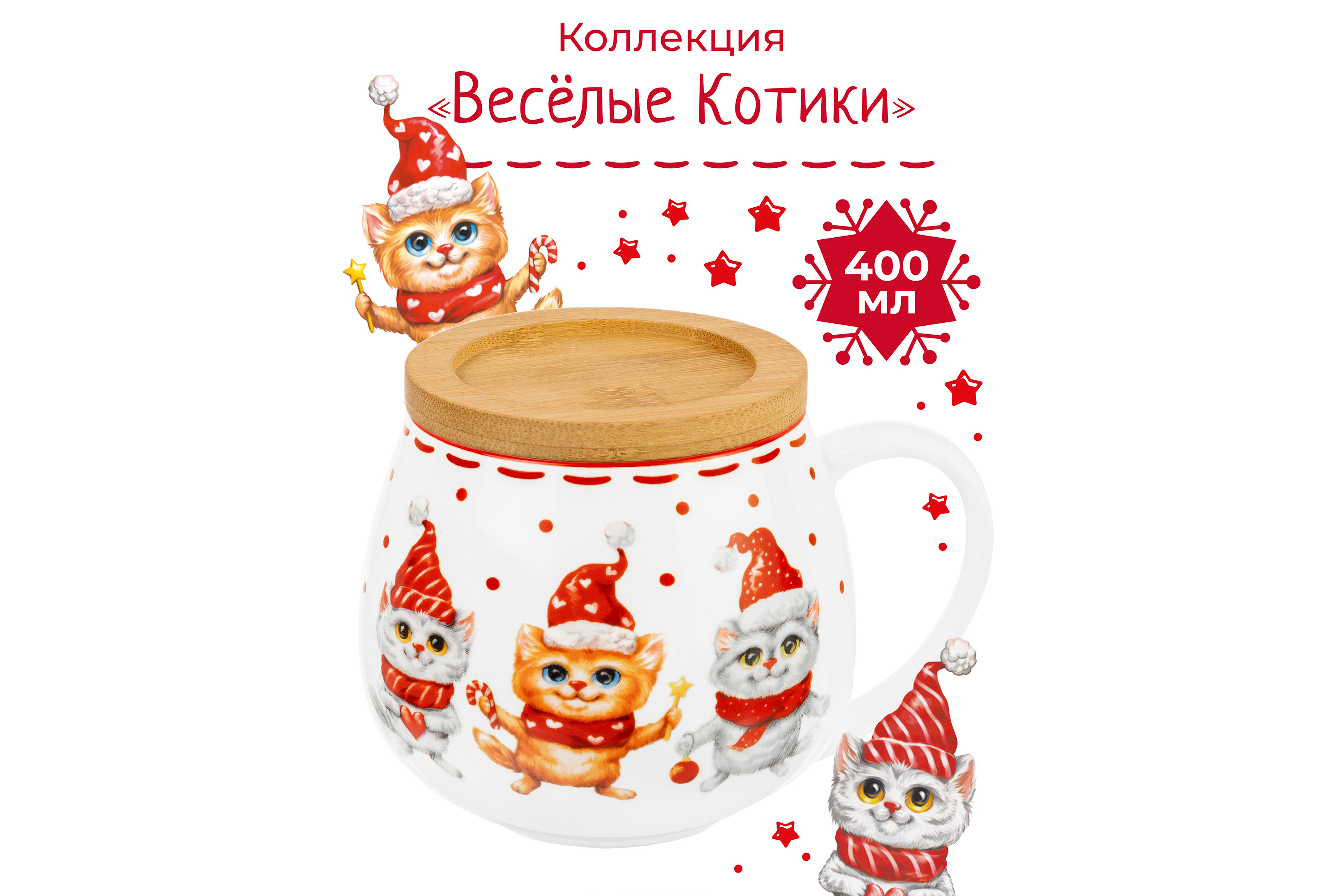 Изображение товара Кружка 400 мл ELAN GALLERY Котики фарфор белая красная стильная подарочная упаковка