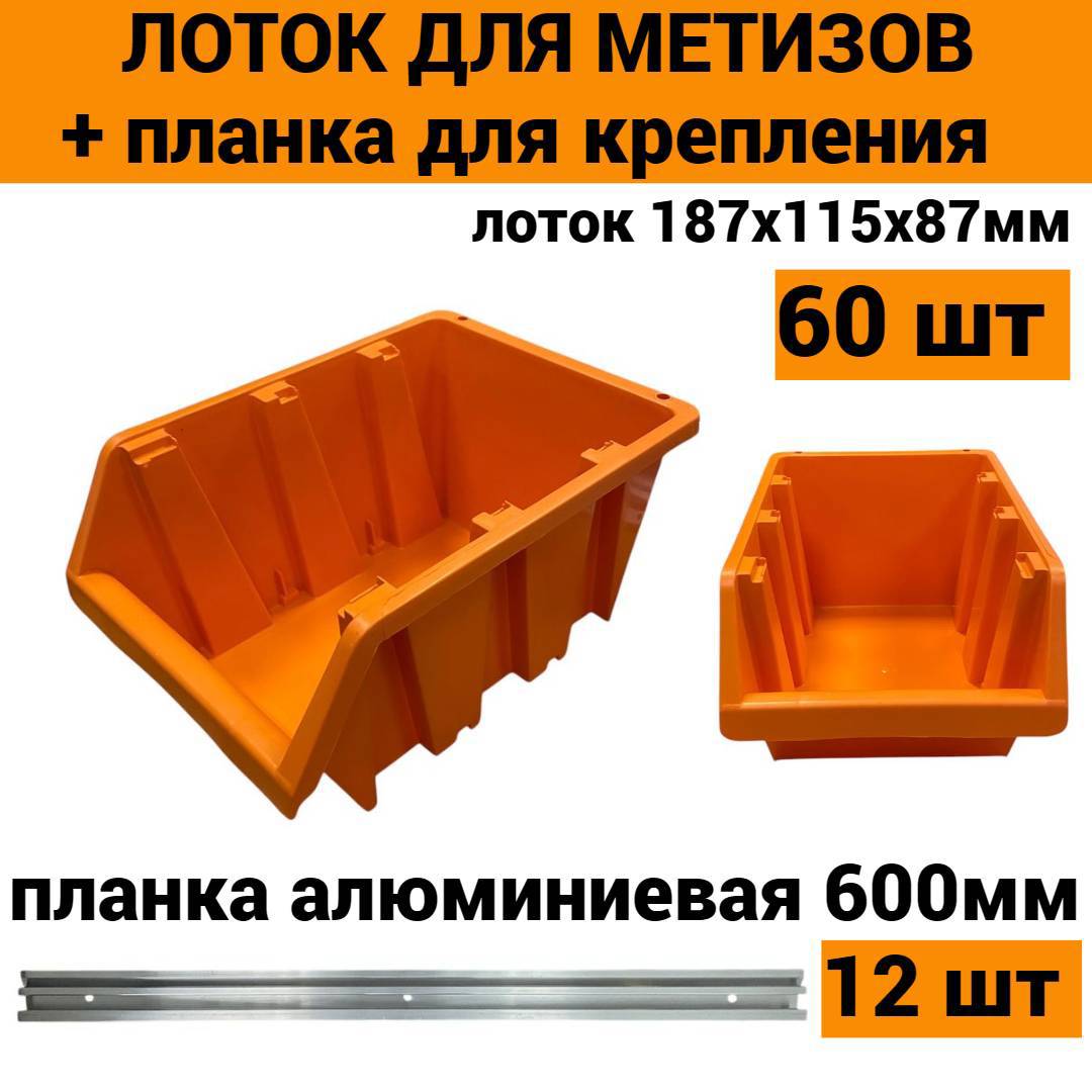 Изображение товара Лоток для метизов Jettools 187x115x87 мм пластиковый 60 шт комплект
