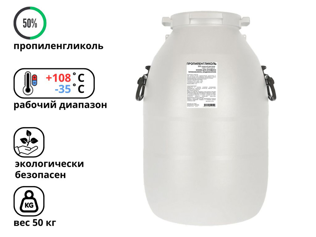 Изображение товара Теплоноситель Барьер 50 кг пропиленгликоль - экологическая безопасность и высокая эффективность