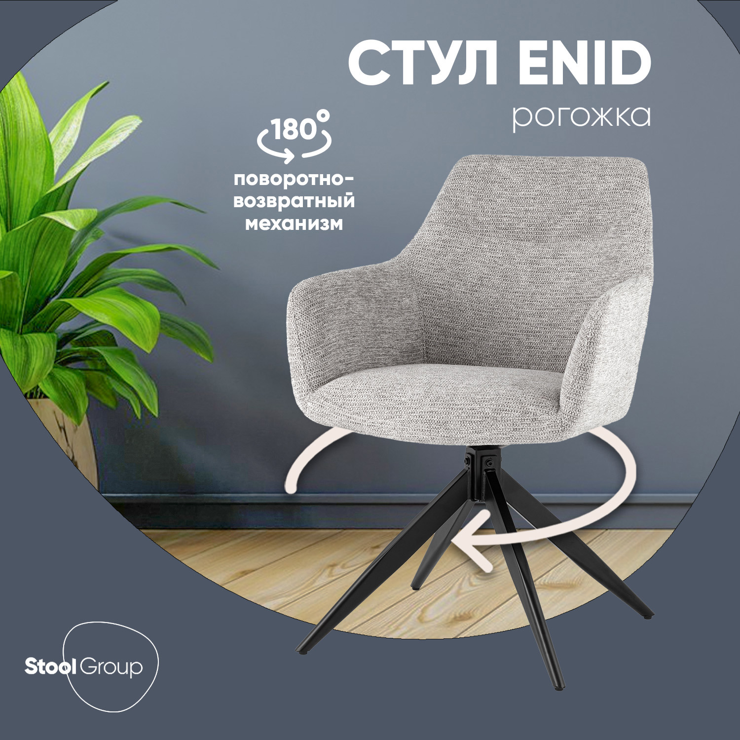 Изображение товара Стул Stool group Enid OS-2407-1 Lord-05 45x86x63 см светло-серый рогожка современный дизайн