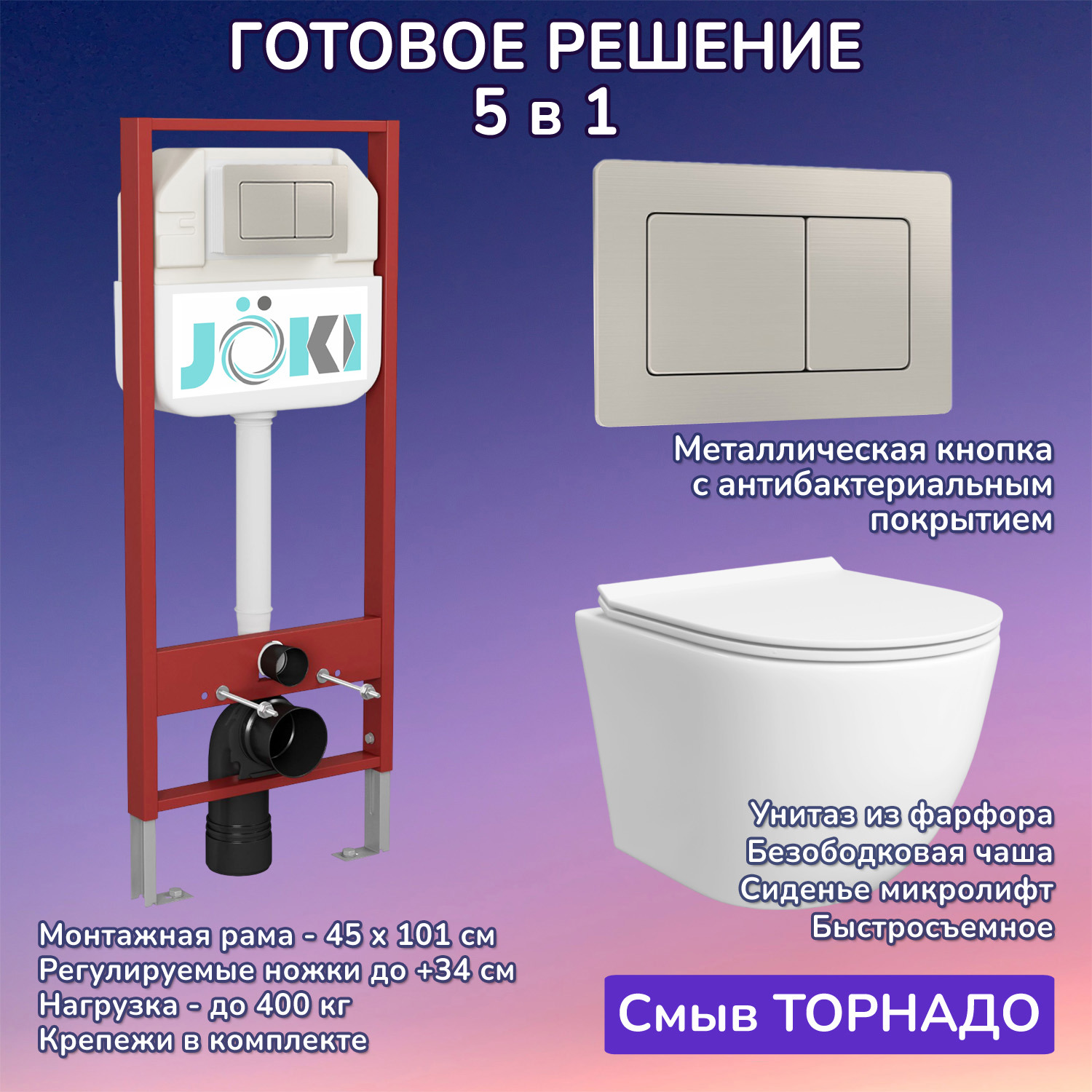 Изображение товара Комплект инсталляция с унитазом Joki JKS112450014 цвет белый