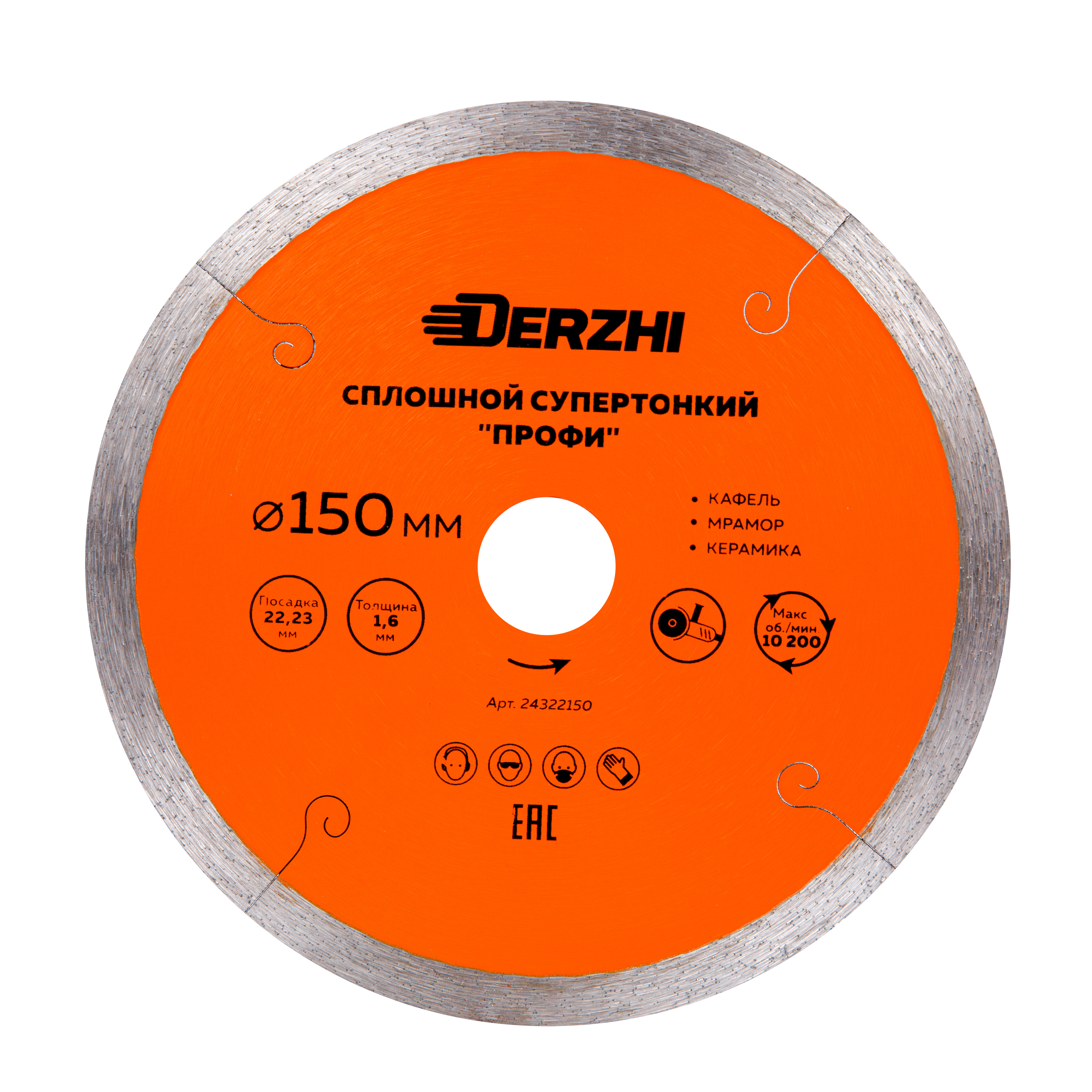 Изображение товара Диск алмазный по керамограниту Derzhi ПРОФИ 150x22.2x1.2 мм для УШМ