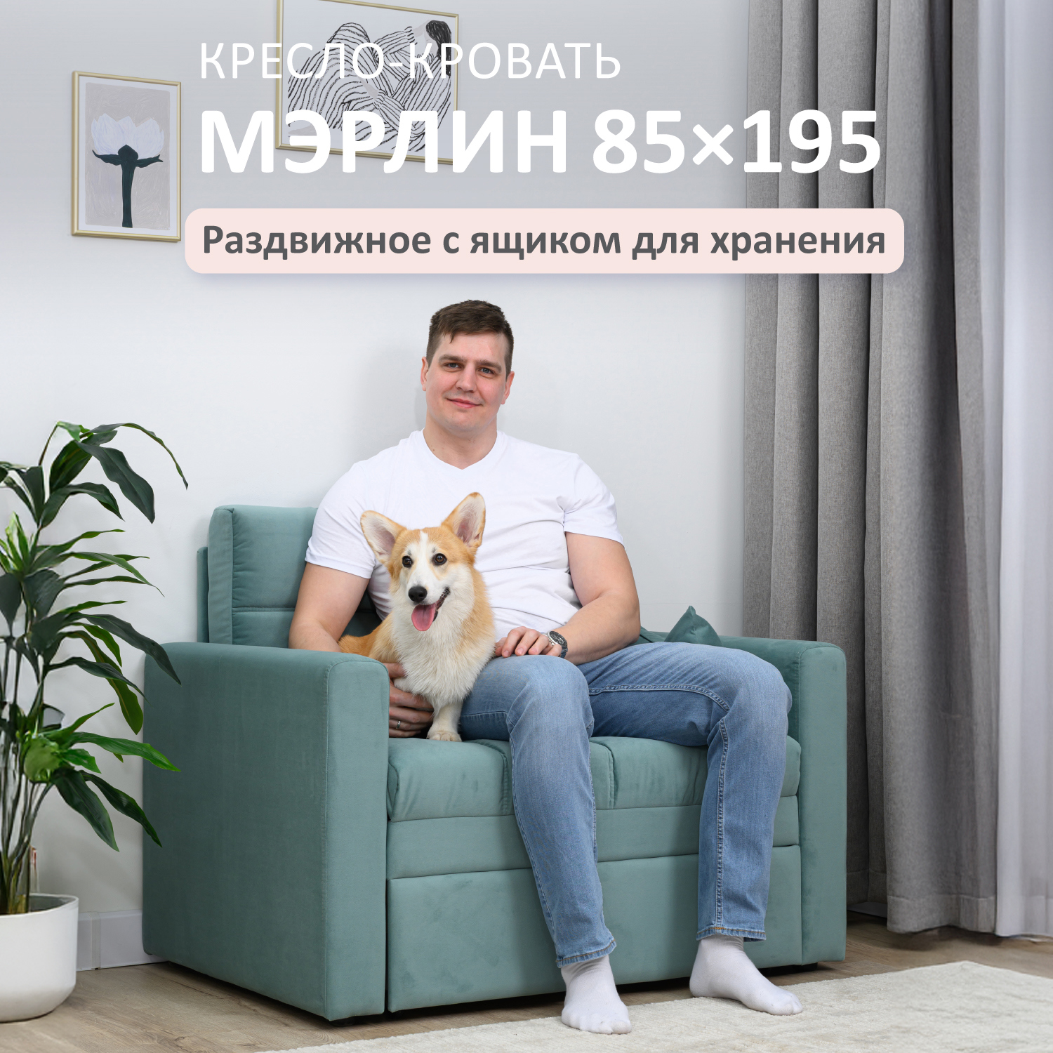 Изображение товара Кресло-кровать Merlin 108x83x77 см велюр мята трансформируемое