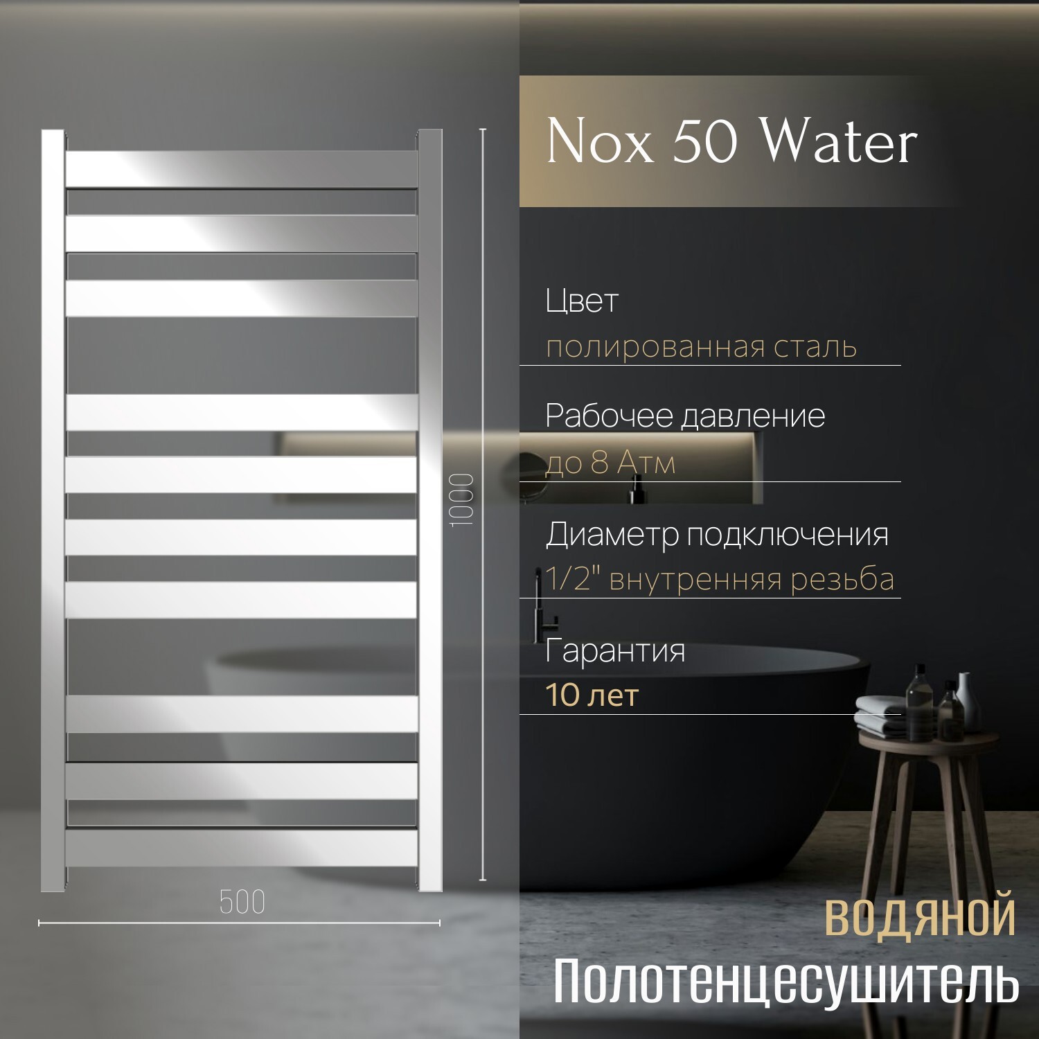 Изображение товара Водяной полотенцесушитель лесенка Nox 50 1000x500 см из нержавеющей стали