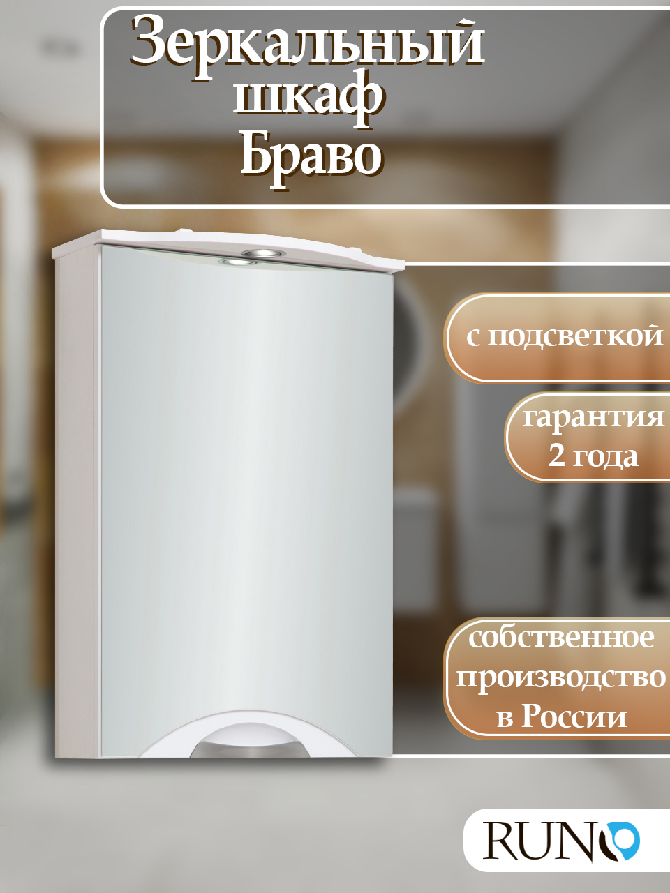 Изображение товара Зеркальный шкаф с подсветкой Runo Ибица 75x50 см правый белый глянцевый