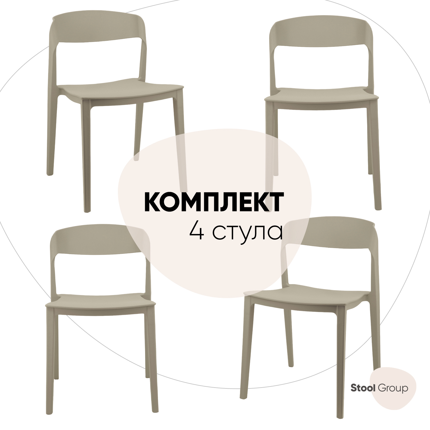 Изображение товара Комплект из 4 кухонных стульев Moris бежевых современный дизайн