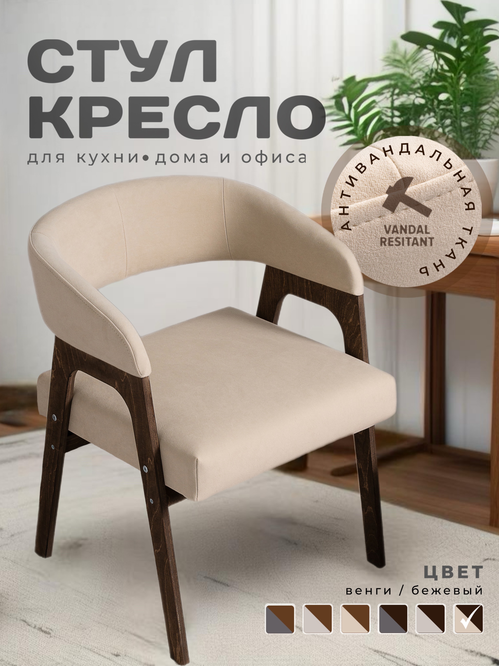 Изображение товара Стул-кресло Zastoyalis Premium viva2_n3 бежевый велюр Россия