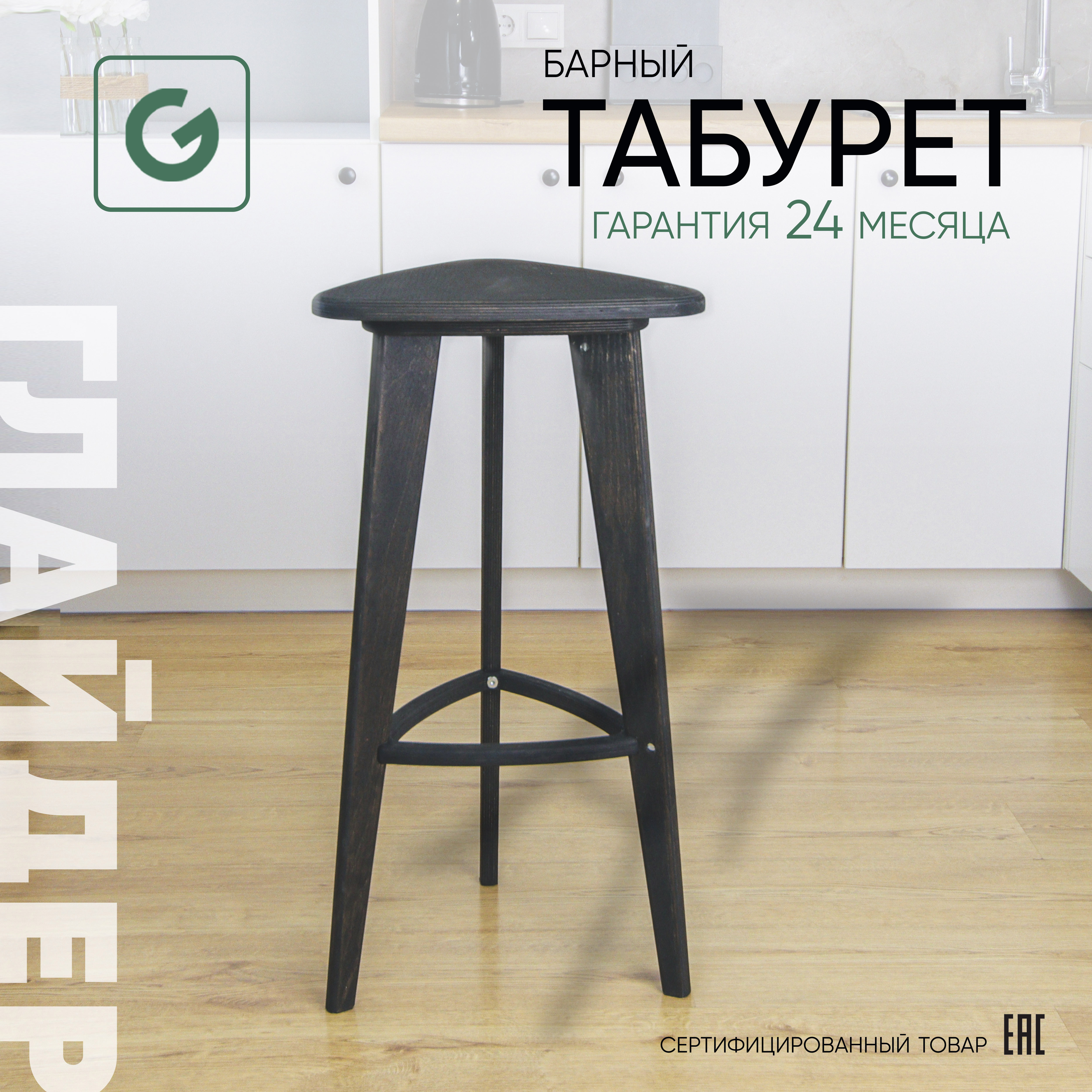 Изображение товара Барный табурет Glider 40x75x37.4 см черный стильный деревянный с подножкой Россия