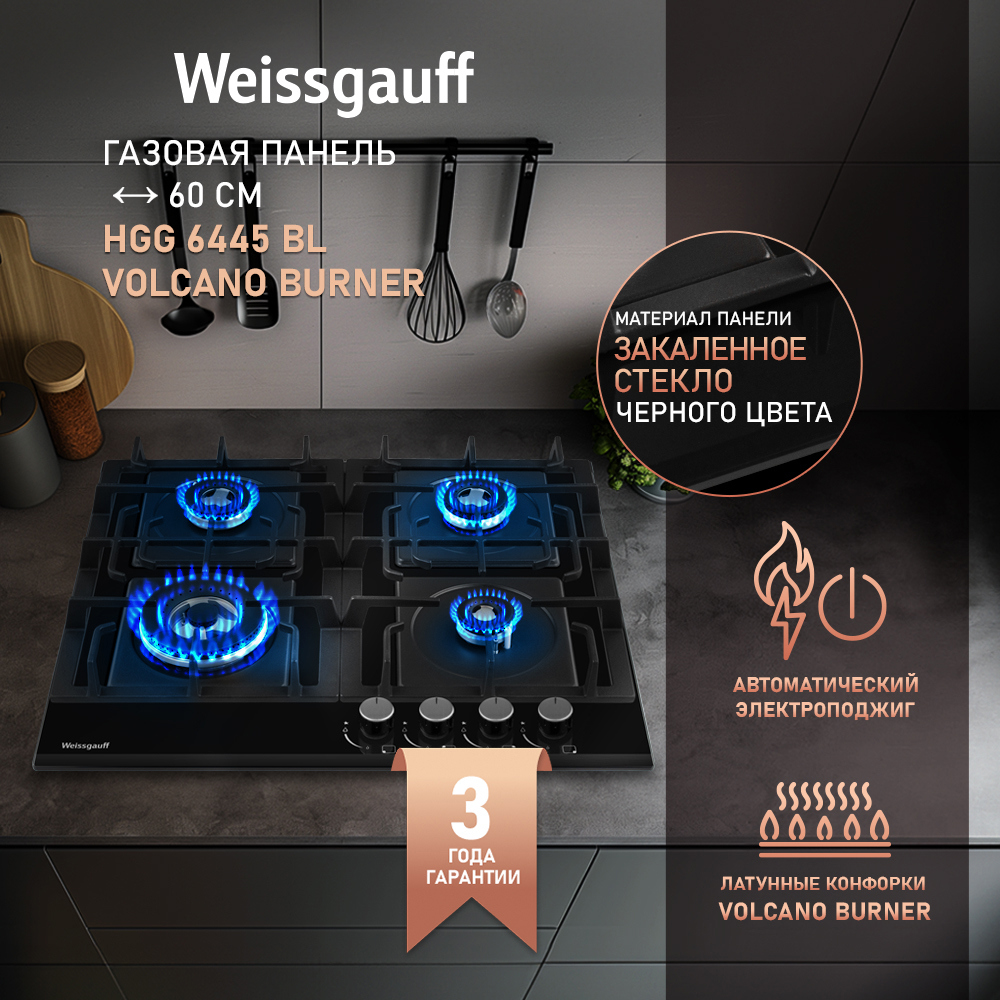Изображение товара Газовая варочная панель Weissgauff HGG 6445 BL Volcano Burner 432360 60 см 4 конфорки цвет черный