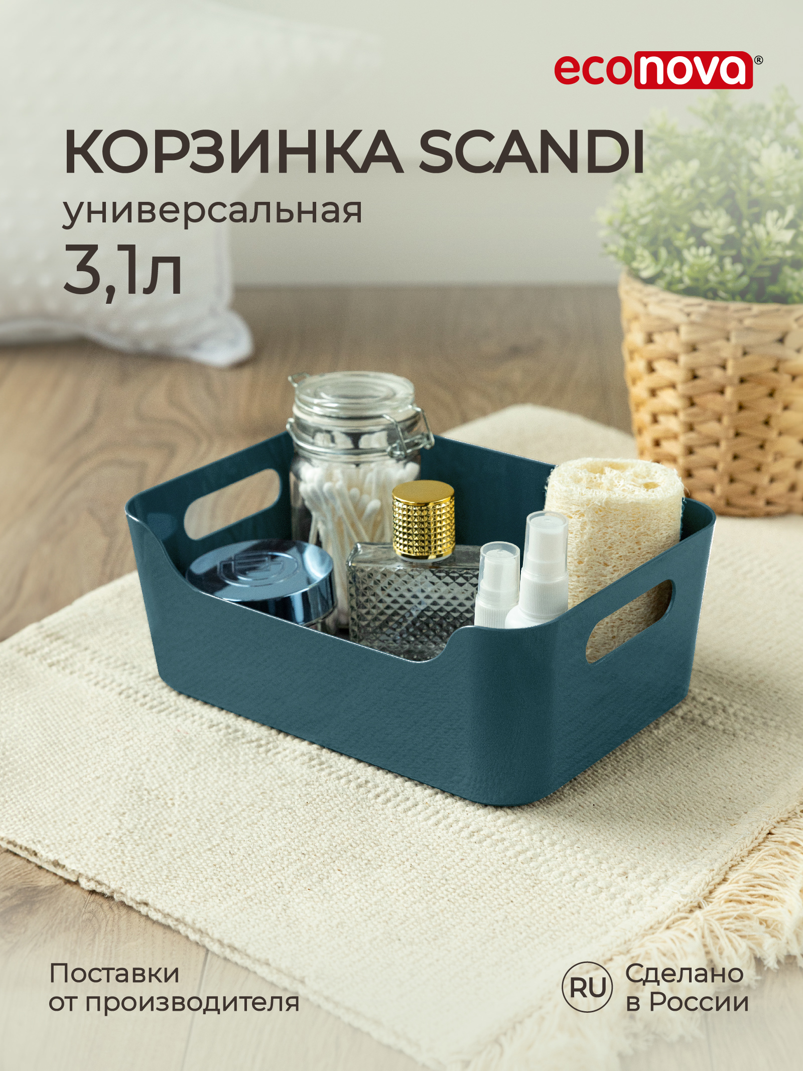 Изображение товара Коробка Econova Scandi 17x9x9 см полипропилен цвет синий