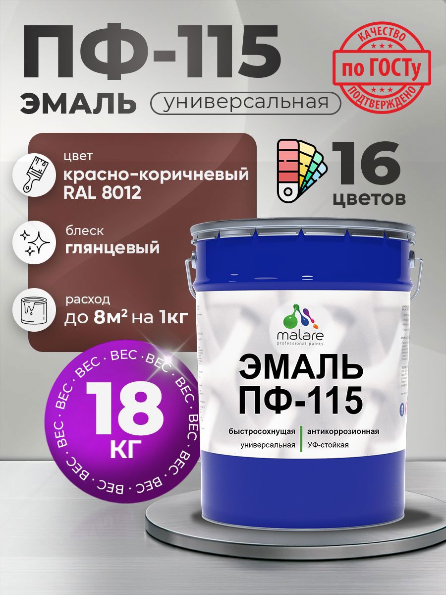 Изображение товара Эмаль универсальная Malare Professional ПФ-115 18 кг красно-коричневая RAL 8012