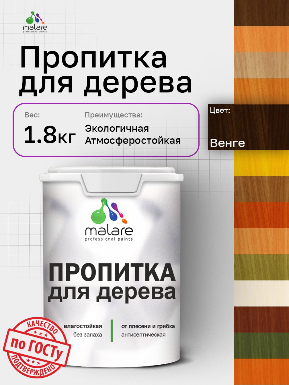 Изображение товара Антисептик защитно-декоративный для дерева Malare Wood от плесени и грибка полуматовая цвет без запаха венге 1.8 л Изображение товара Антисептик защитно-декоративный для дерева Malare Wood от плесени и грибка полуматовая цвет без запаха венге 1.8 л