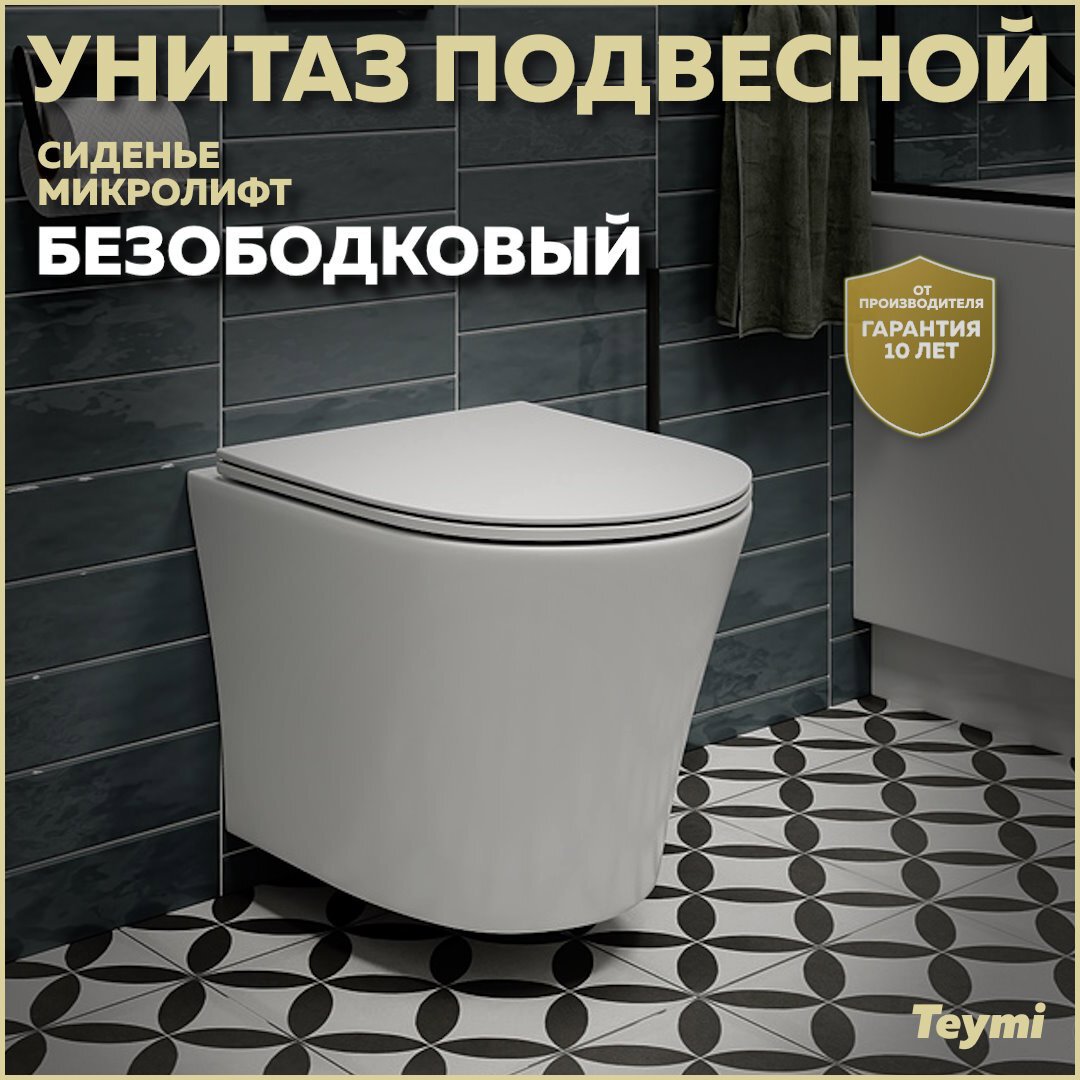 Изображение товара Подвесной унитаз Teymi Ellie T40802 безободковый с микролифтом и антивсплеском