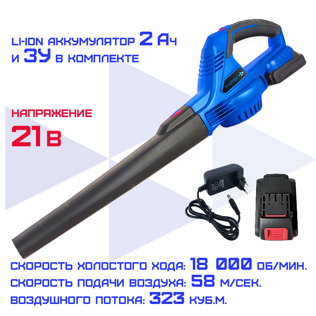 Изображение товара Воздуходувка садовая аккумуляторная Haitec HT-ALB320/2 21 В, АКБ и ЗУ в комплекте