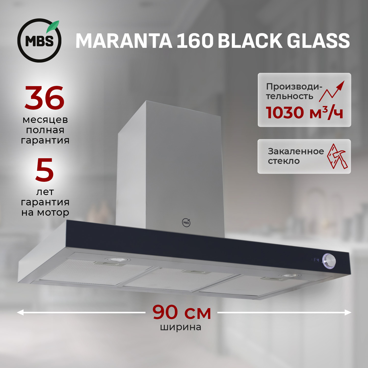 Изображение товара Вытяжка пристенная MBS MARANTA 190 BLACK GLASS 1030 м³/ч стильная и тихая