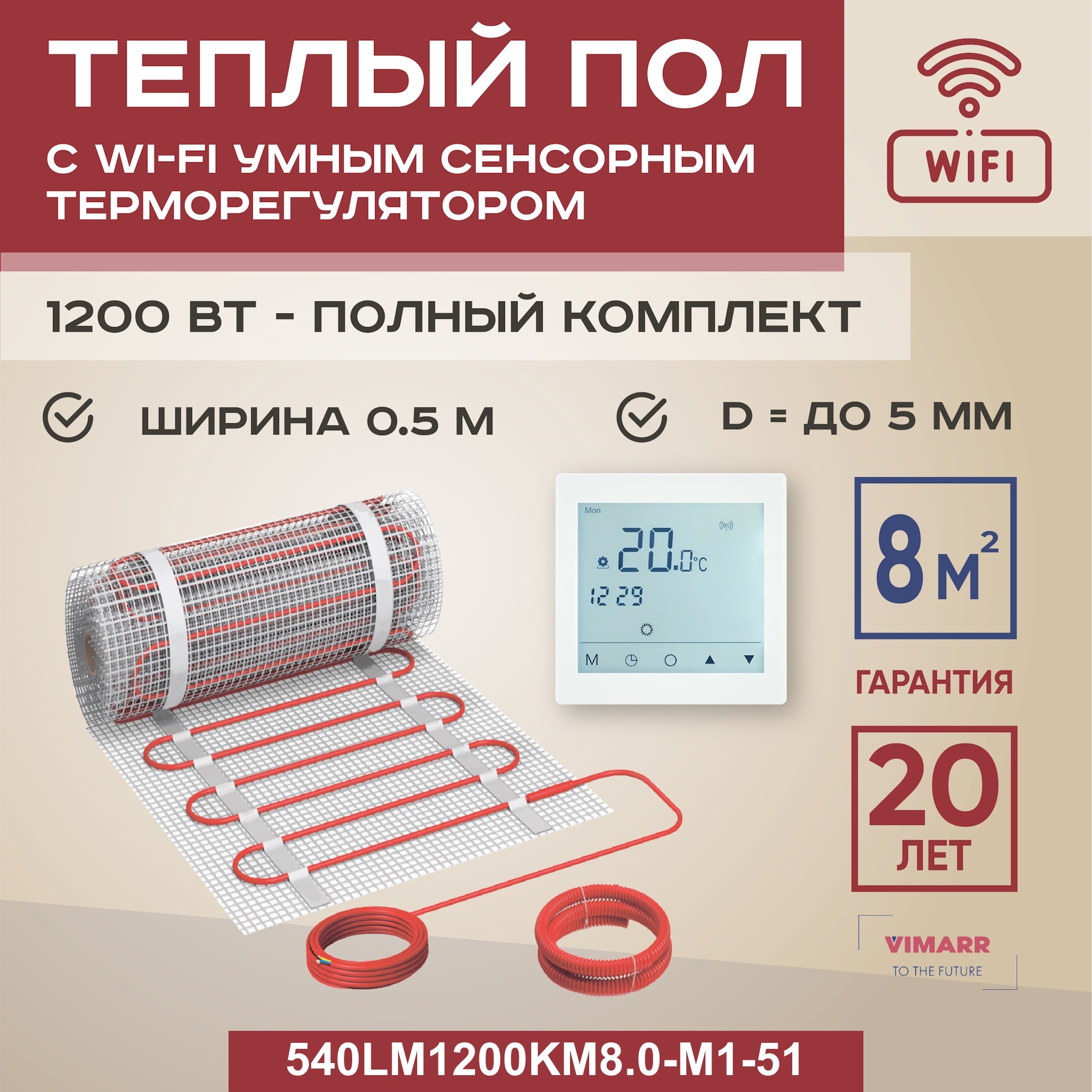 Изображение товара Нагревательный мат Vimarr 8 м² с Wi-Fi терморегулятором