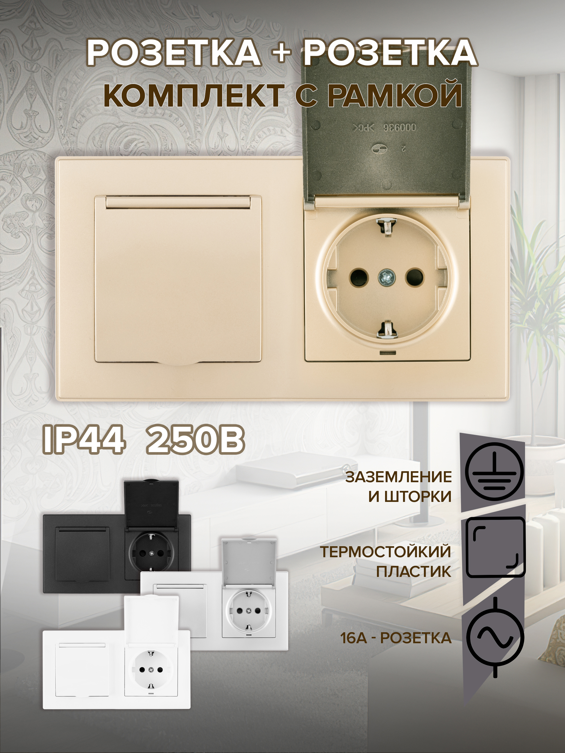Изображение товара Розетка двойная встраиваемая с рамкой Arte Milano SET06-2-41-1x2.shampan с заземлением