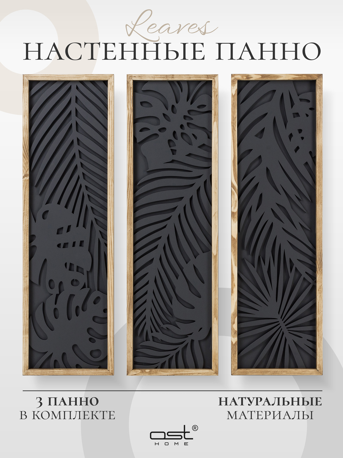 Изображение товара Панно настенное Ost Leaves 056001, 15x50 см