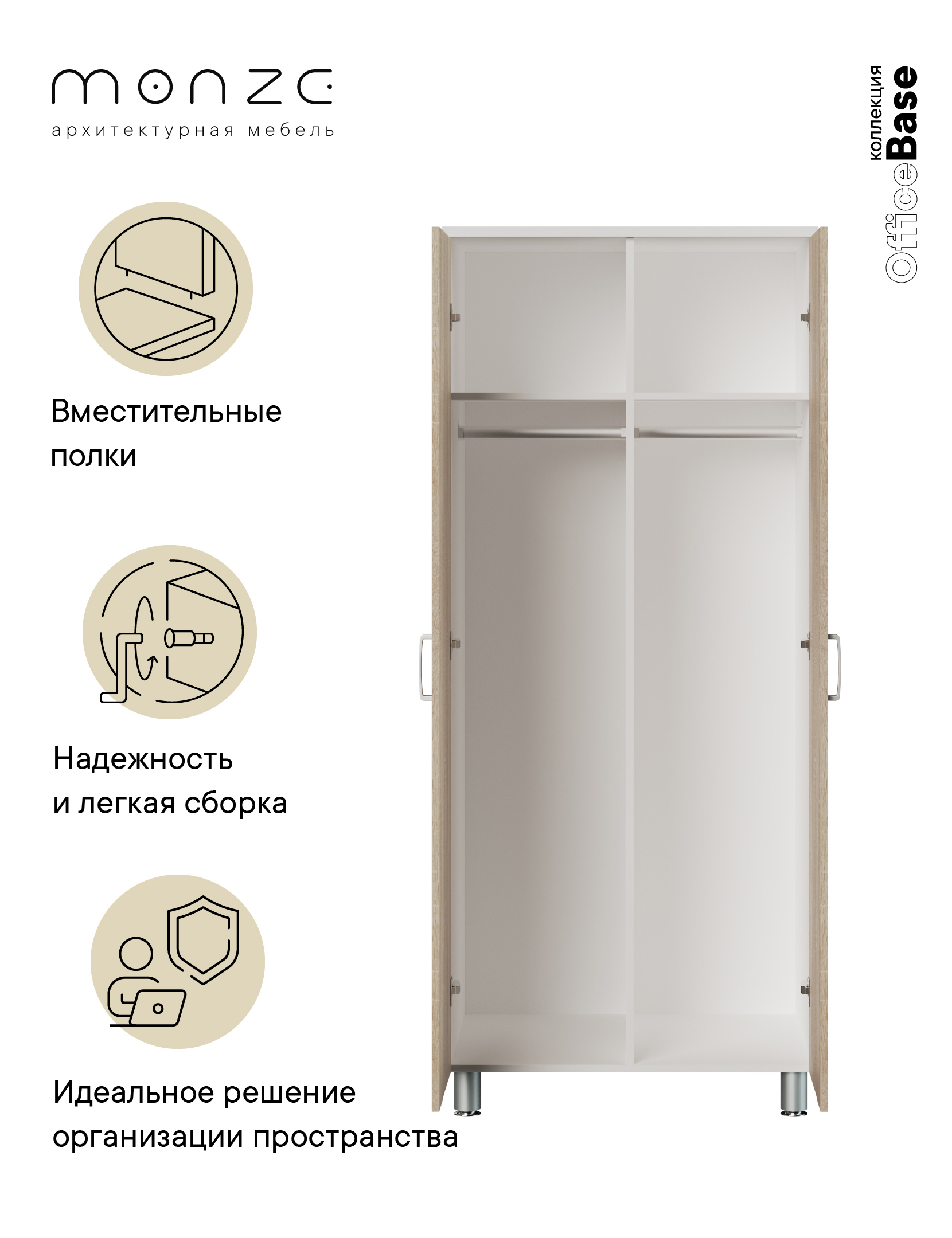 Изображение товара Шкаф распашной Monze 80x190x60 см из ЛДСП в цвете дуб сонома и белый