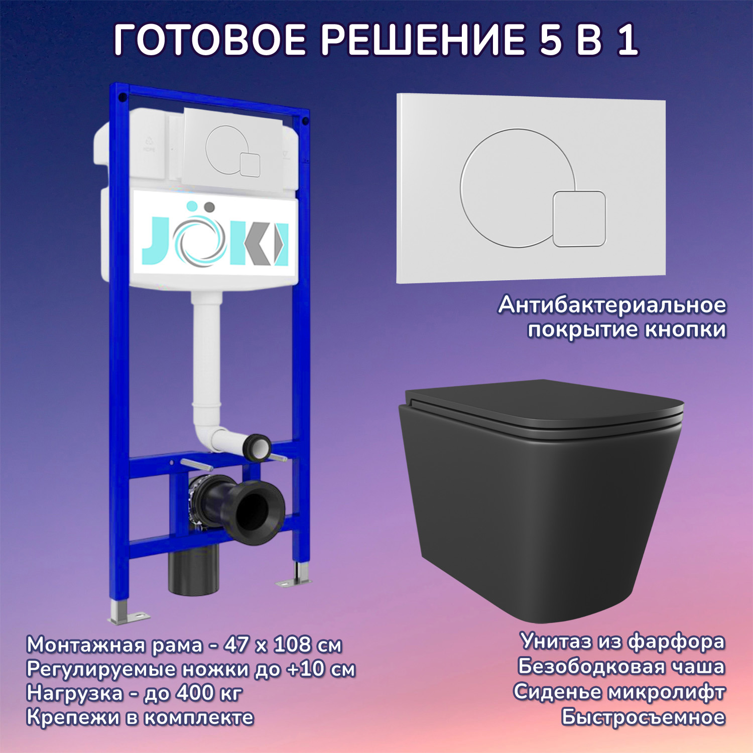 Изображение товара Комплект инсталляция с унитазом Joki JKS302MB035024WM цвет черный