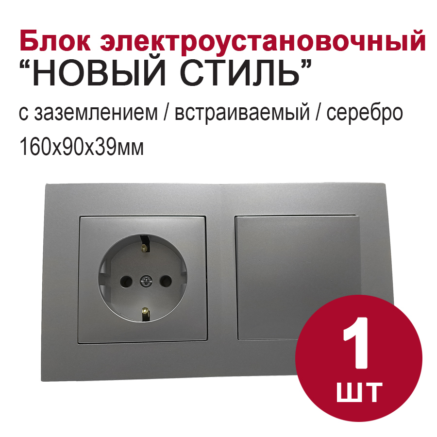Изображение товара BYLECTRICA Новый стиль РС16-525 С110-525, розетка с выключателем, серебро