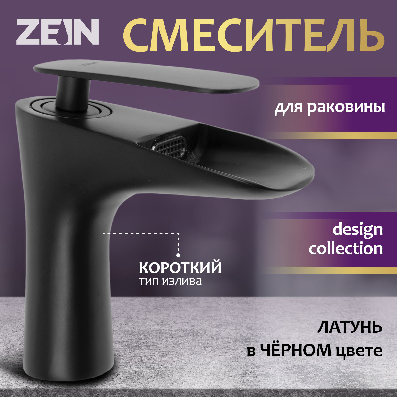 Изображение товара Смеситель для раковины Zein Z3806 однорычажный каскадный черный