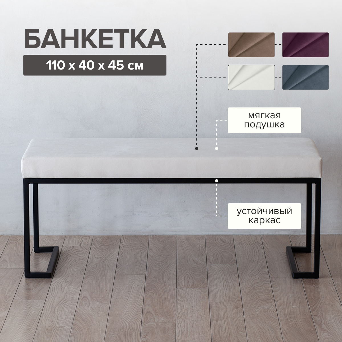 Изображение товара Банкетка Greenween OMEGA 110x40x45 см, искусственный велюр, черный