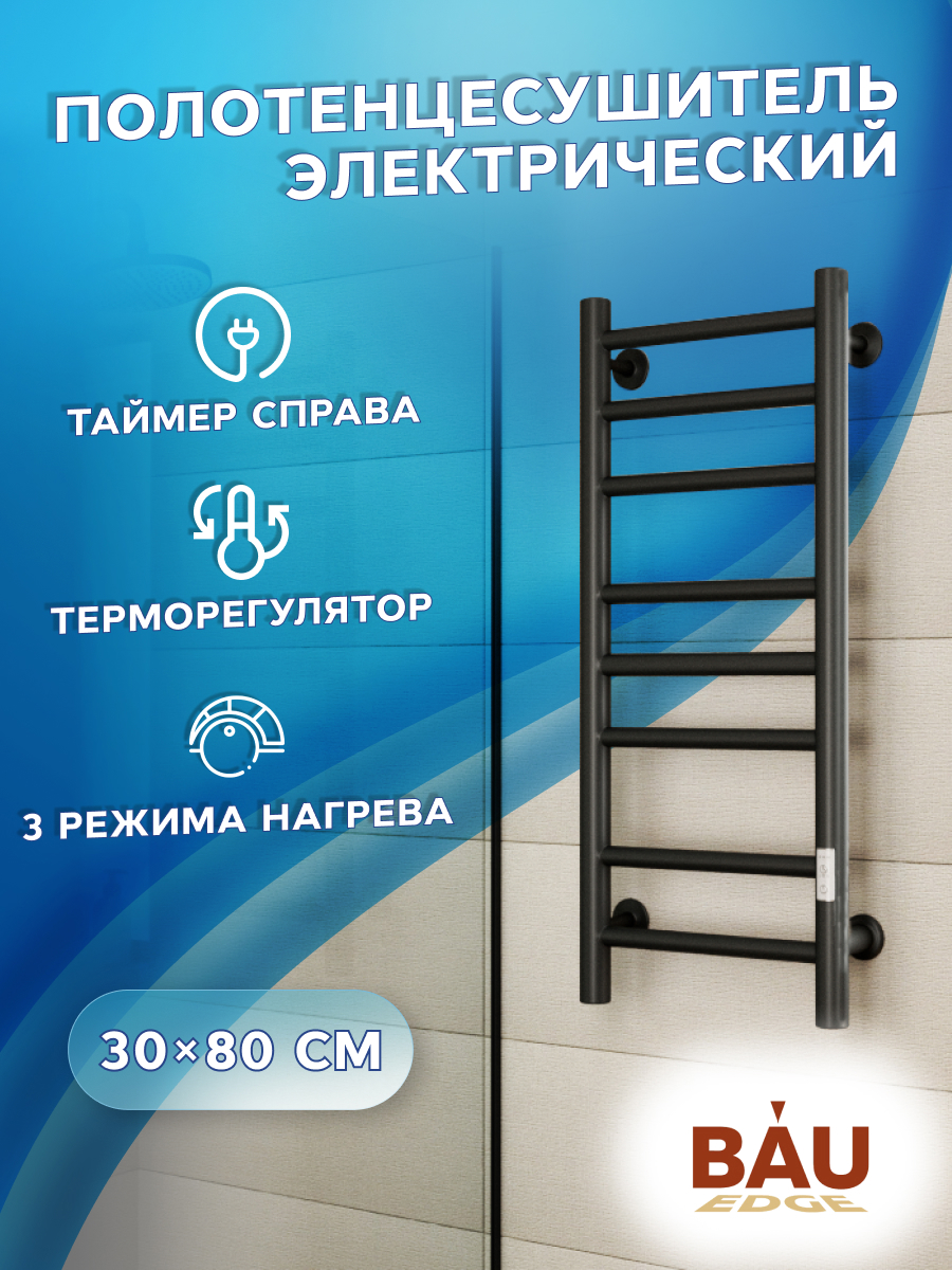 Изображение товара Полотенцесушитель электрический Bauedge В10 П8 300x800 мм 85 Вт