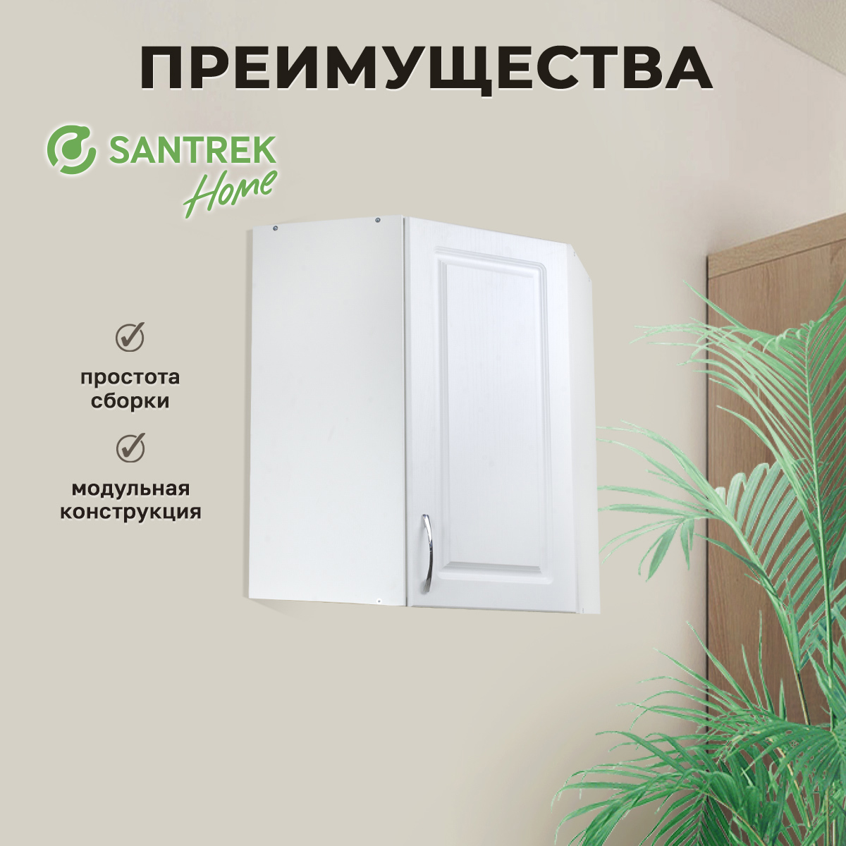 Изображение товара Навесной шкаф угловой для посуды Santrek 55x70x55 см МДФ цвет ясень