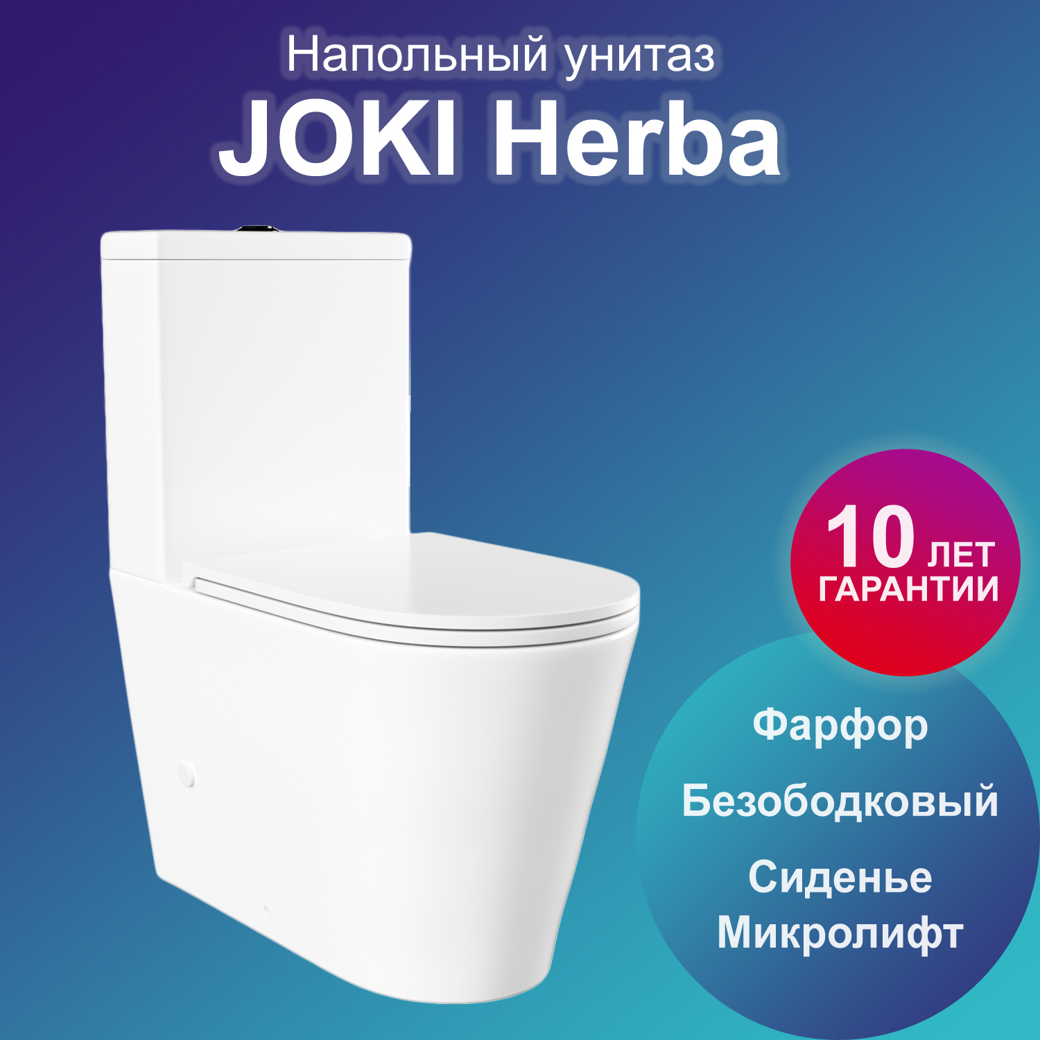 Изображение товара Унитаз-компакт Joki JK2032017 универсальный двойной слив