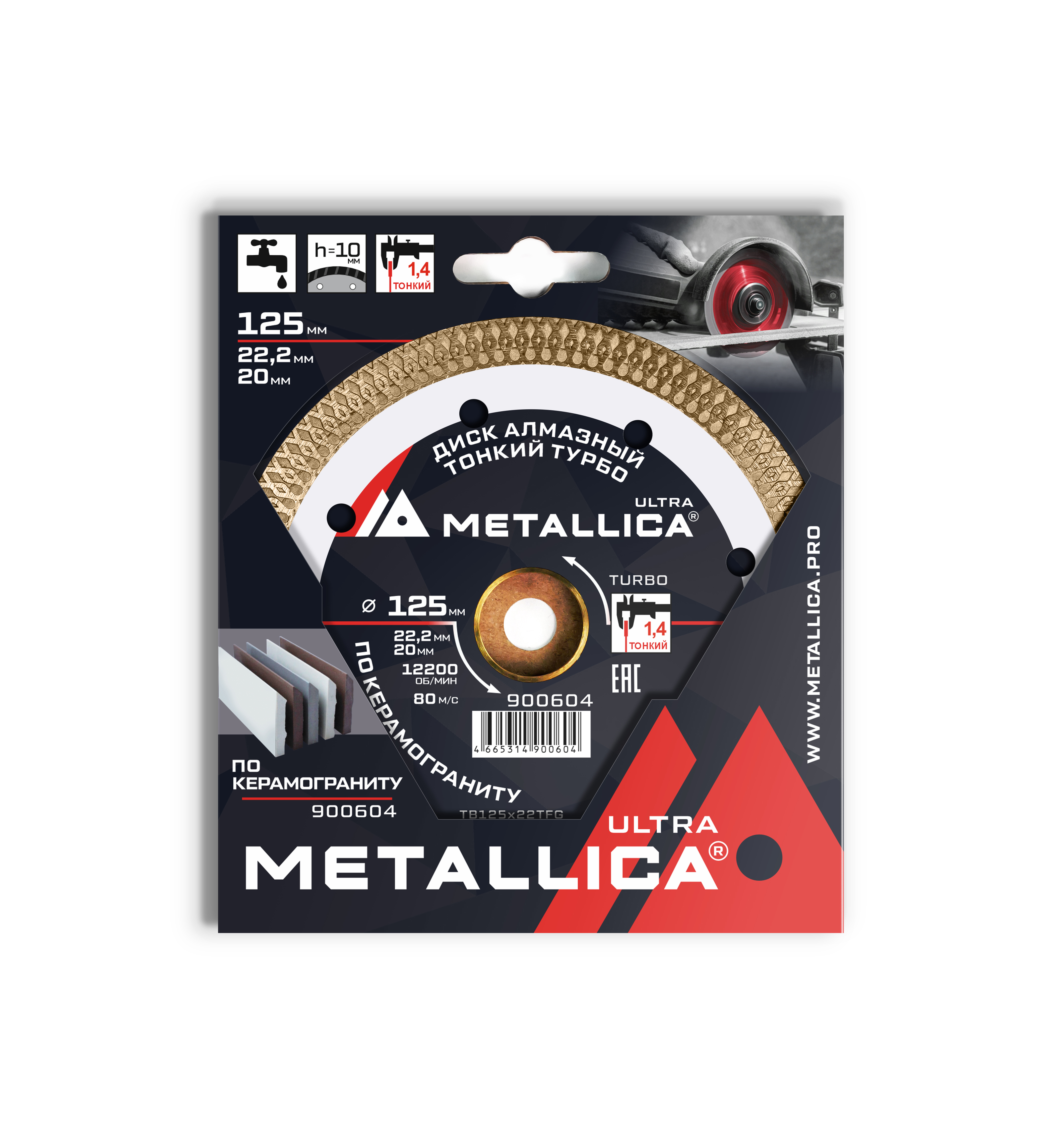 Изображение товара Диск алмазный по керамограниту Metallica Ultra 900604 турбо 125x22.2x1.4 мм