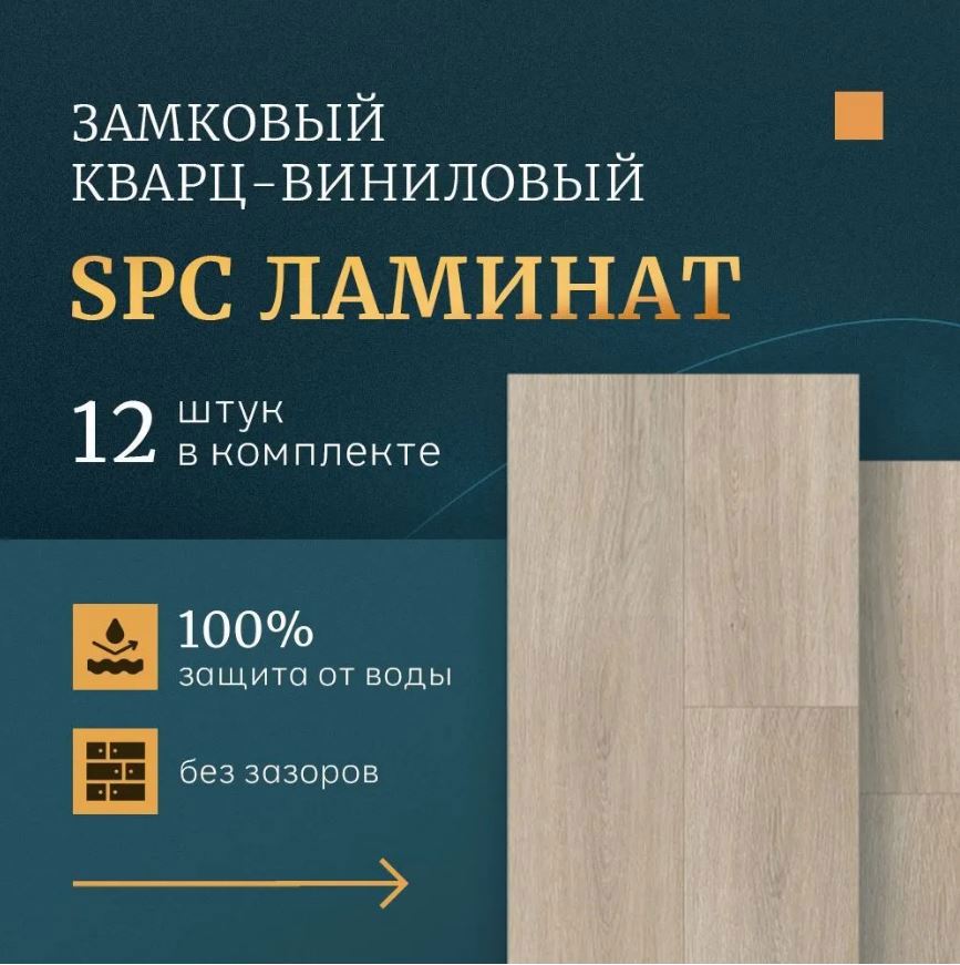 Изображение товара SPC плитка Grand Step Кадриль 50 мм влагостойкая для пола с подложкой IXPE