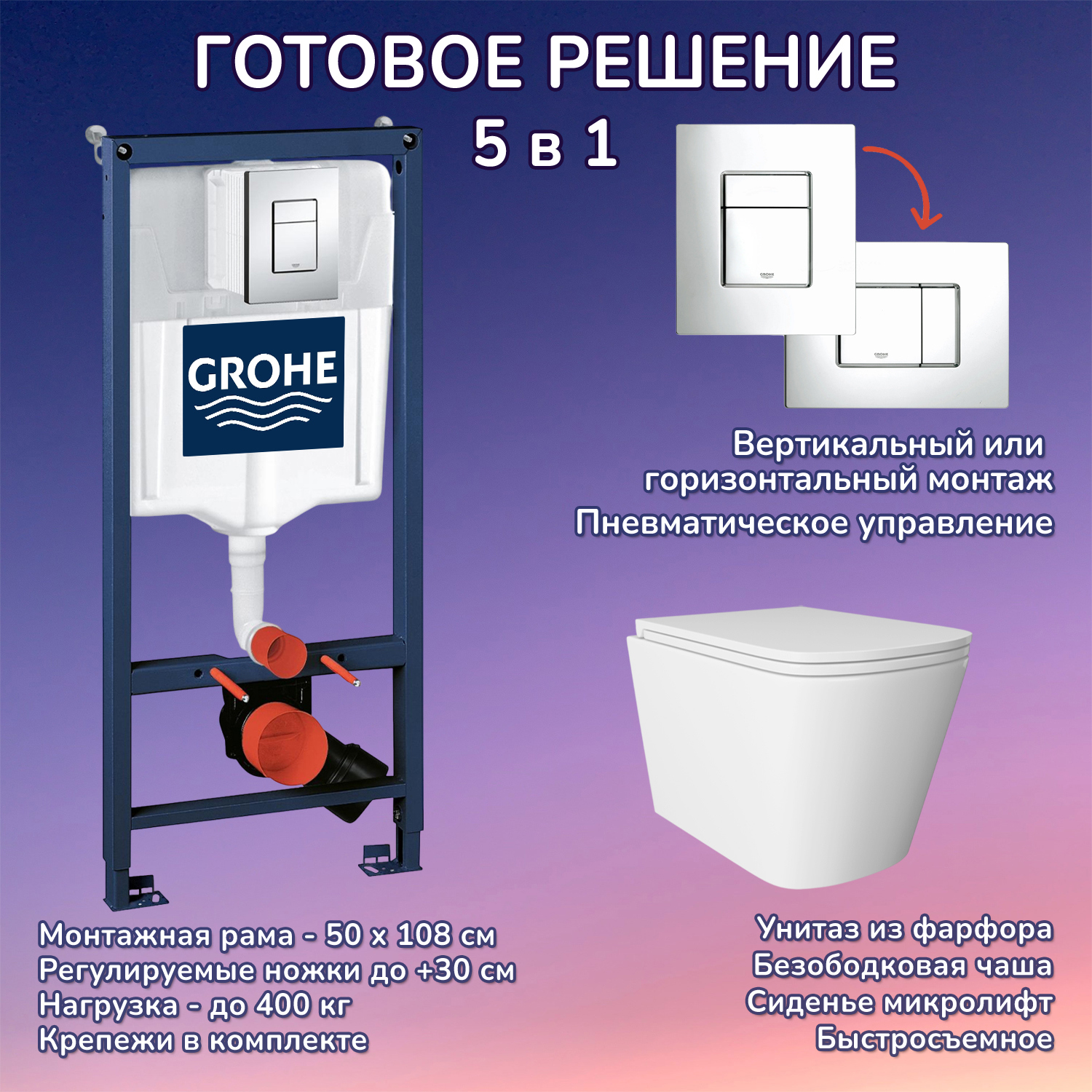 Изображение товара Комплект Инсталляция Grohe 3 в 1 38772001 кнопка хром Verna JK3021022 белый унитаз