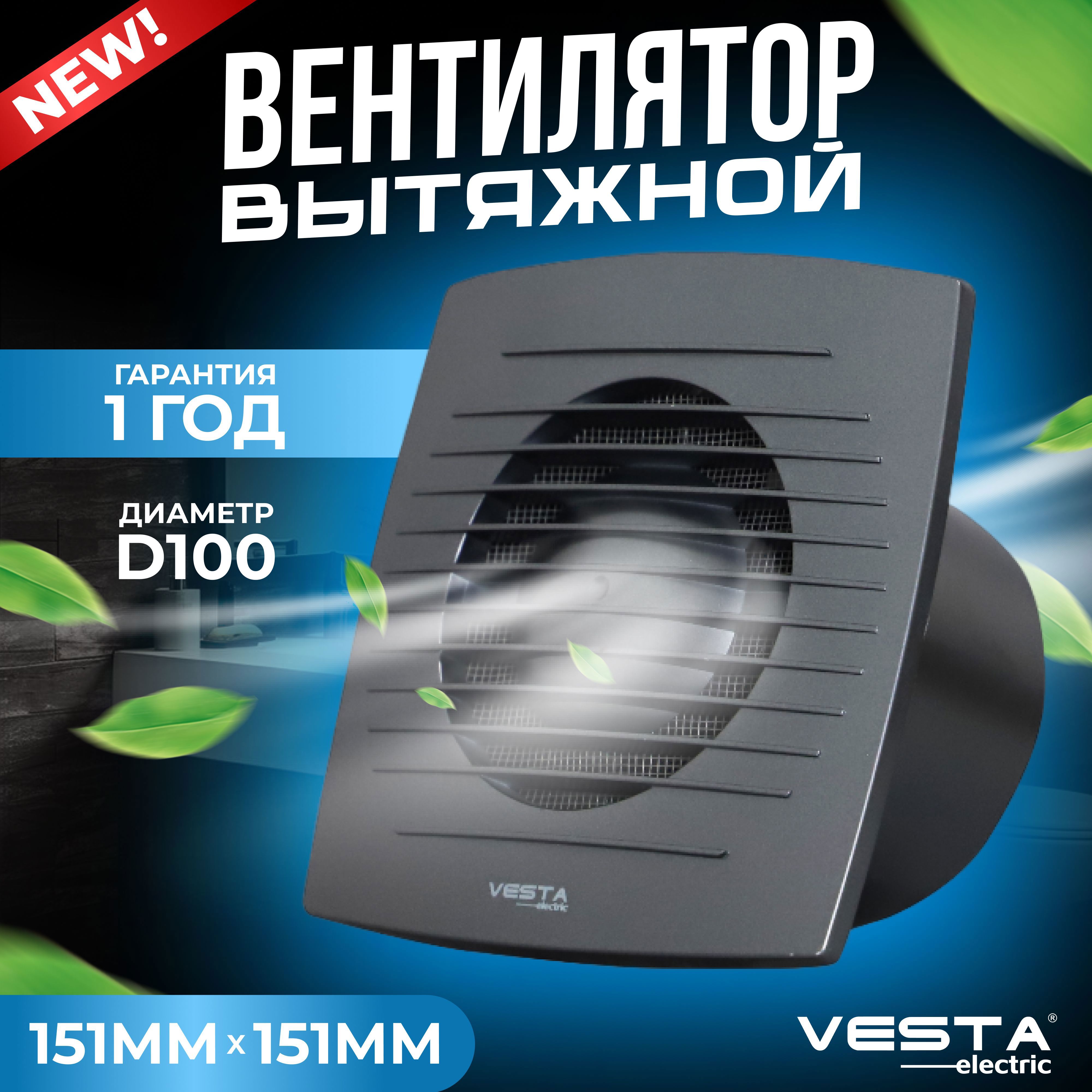 Изображение товара Вентилятор осевой вытяжной Vesta-electric EF-100 100 мм 34 дБ, низкий шум Изображение товара Вентилятор осевой вытяжной Vesta-electric EF-100 100 мм 34 дБ, низкий шум