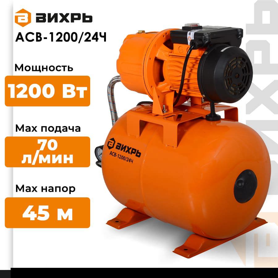 Изображение товара Насосная станция АСВ-1200/24Ч Вихрь, расход 4200 л/ч Изображение товара Насосная станция АСВ-1200/24Ч Вихрь, расход 4200 л/ч