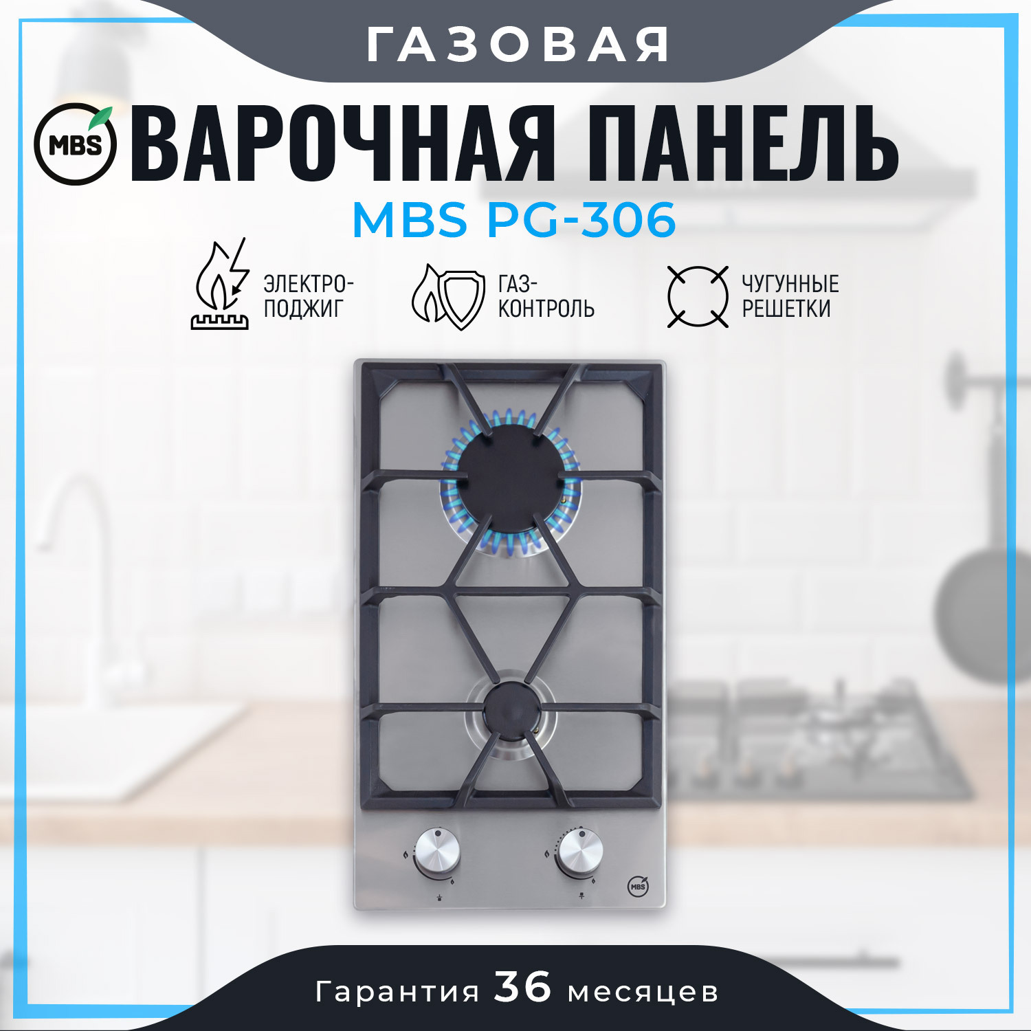 Изображение товара Газовая варочная панель Mbs PG-306 30 см 2 конфорки серый