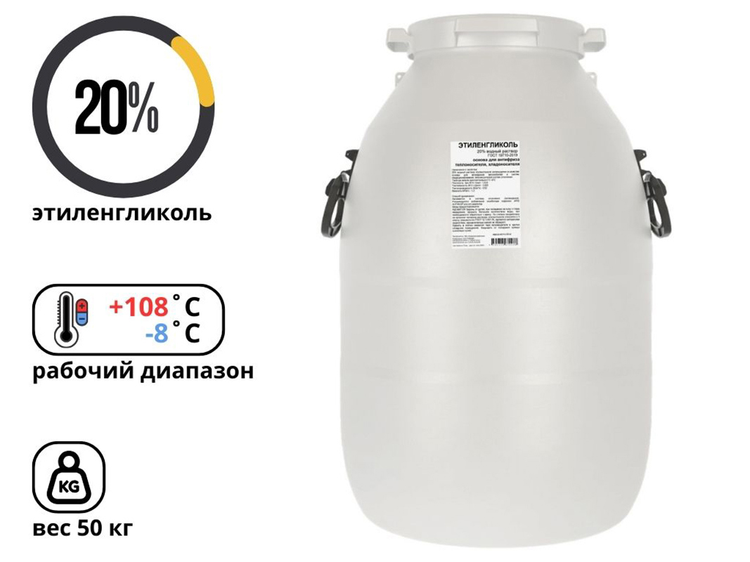 Изображение товара Теплоноситель Apis -8°C 50 кг водный раствор этиленгликоля