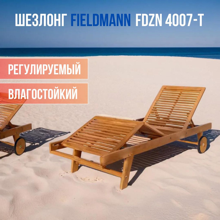 Изображение товара Шезлонг из акации FIELDMANN FDZN 4007-T CLASSIC с регулируемой спинкой и колесиками